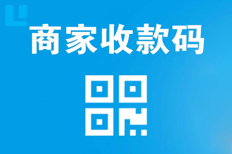泸西拉卡拉商家收款码